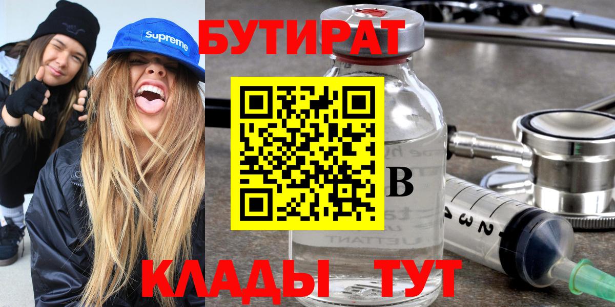 Пушкино  Бутират GHB  Бутират  Вход с VPN 