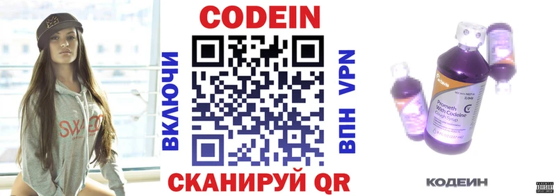 купить наркотики цена  даркнет какой сайт  Кодеин Purple Drank  Пушкино 