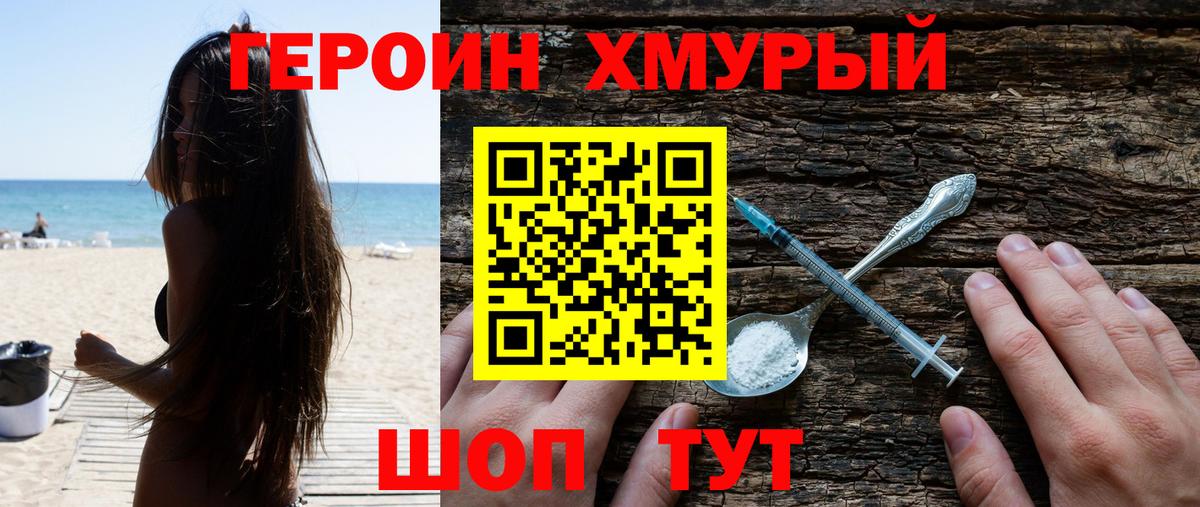 ГЕРОИН гречка Пушкино