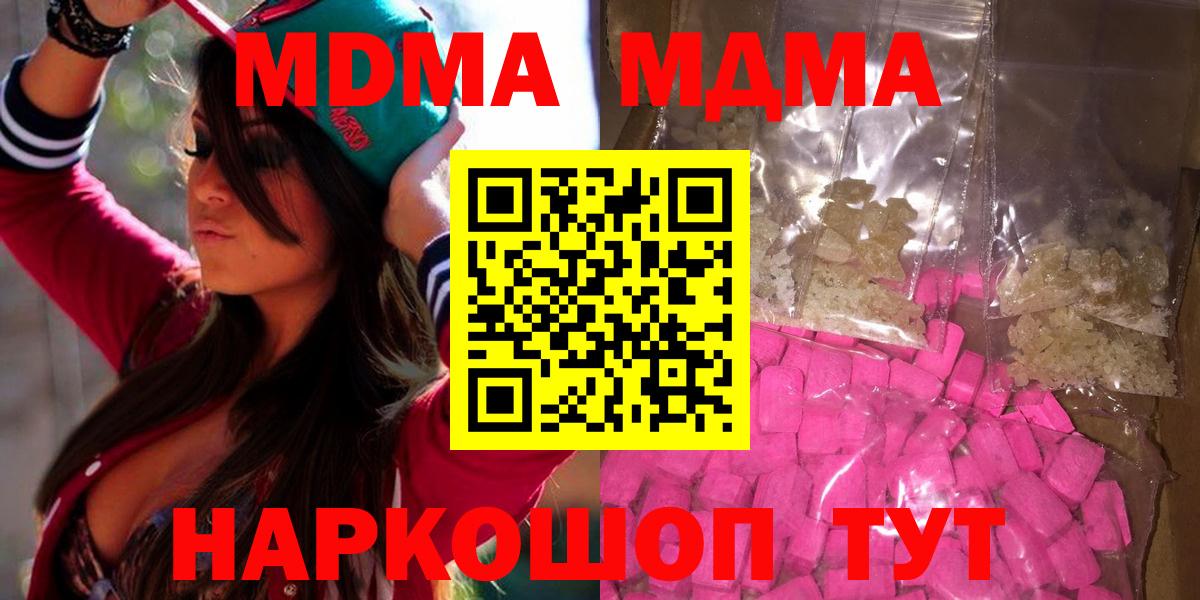 Пушкино  MDMA VHQ  МДМА  MDMA crystal  Вход с VPN 