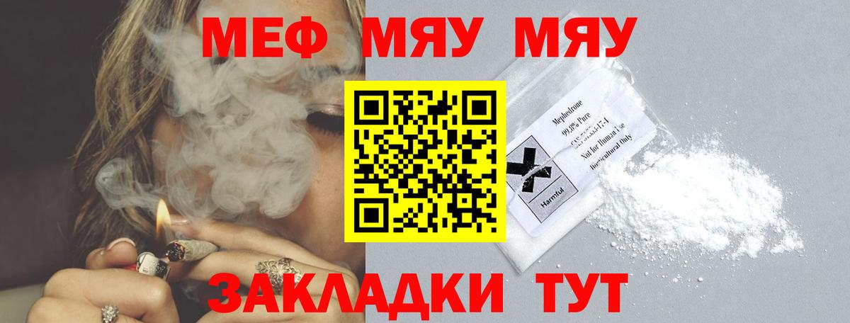 Меф мяу мяу кристаллы Пушкино